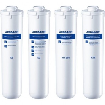 Комплект модулей сменных фильтрующих АКВАФОР К5-К2-КО-50S-К7М
